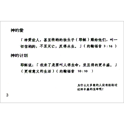 [4영리, 중한대조] 4영리에 대하여 들어보셨습니까?