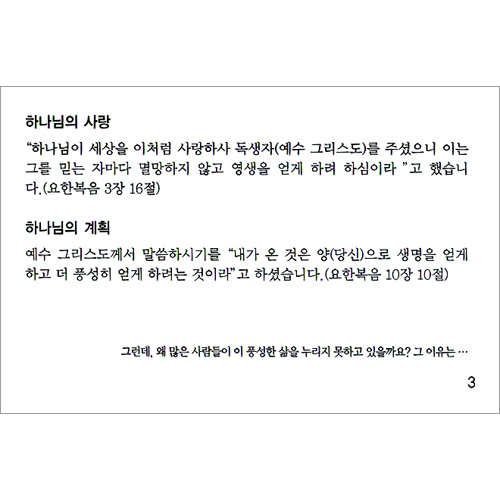 [4영리, 중한대조] 4영리에 대하여 들어보셨습니까?