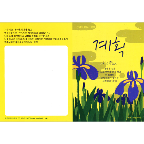 [사영리 전도지] 계획 D형 (1속 100장)