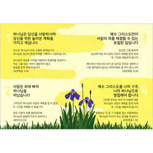 [사영리 전도지] 계획 D형 (1속 100장)