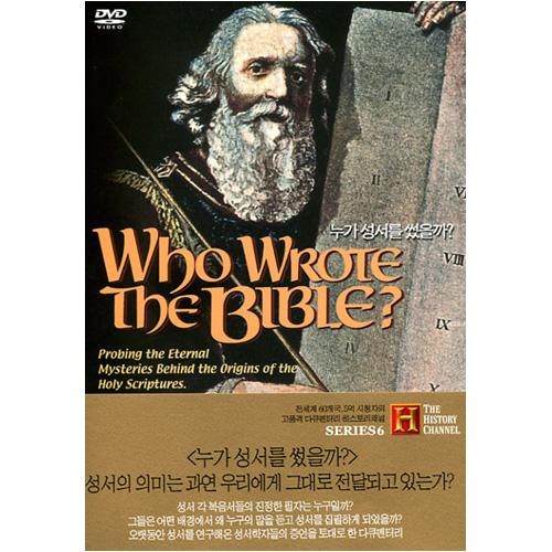 [DVD] THE HISTORY CHANNEL 7 - 누가 성서를 썼을까