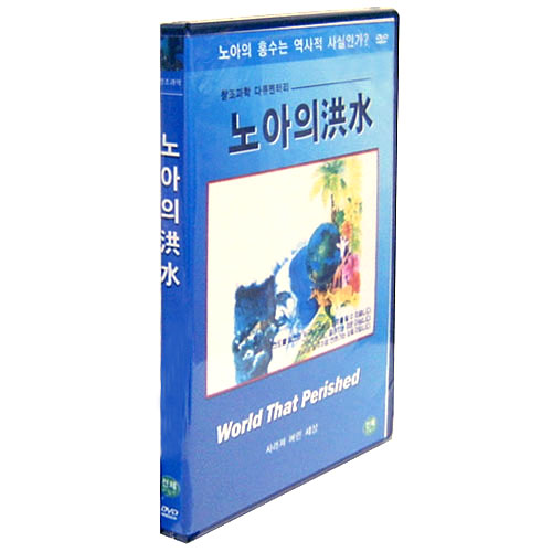 [DVD] 노아의 홍수