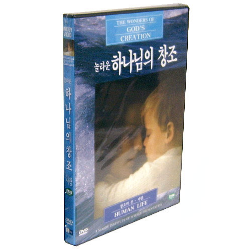 [DVD] 놀라운 하나님의 창조 -  창조의 꽃 사람