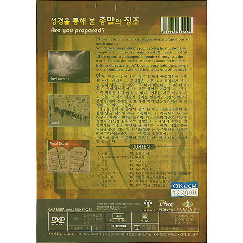 [DVD] 성경을 통해 본 종말의 징조