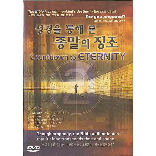 [DVD] 성경을 통해 본 종말의 징조