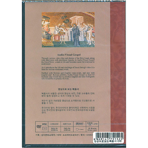 [DVD] 영상으로 보는 복음서 - Audio Visual Gospel