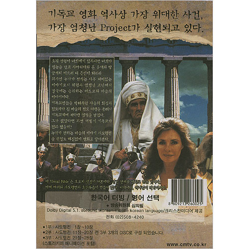<b><font color=red>[특별30%할인행사] </font></b>[DVD] THE VISUAL BIBLE 사도행전(3 DISC)