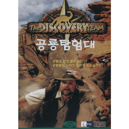 공룡탐험대 (DVD)