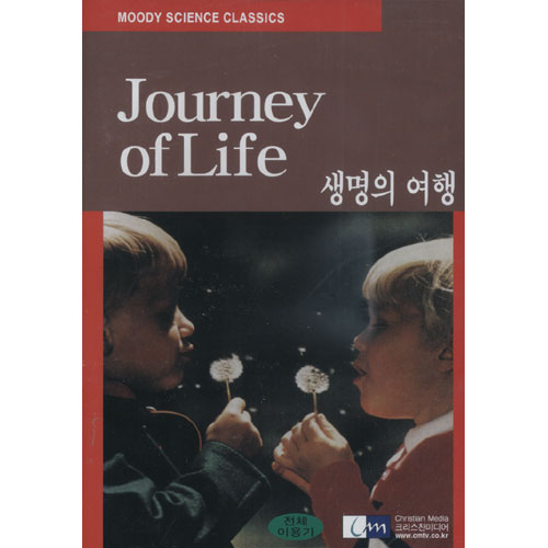 생명의 여행 (DVD)