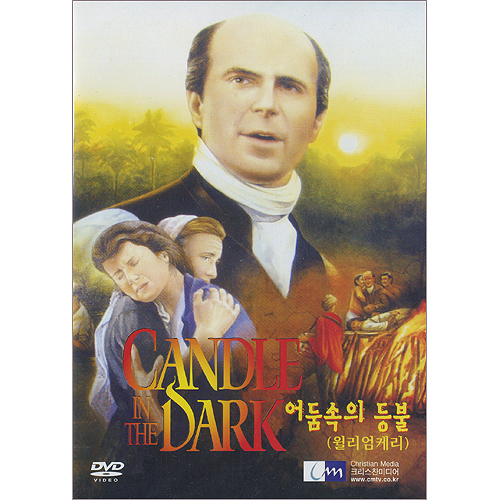 [DVD] 어둠속의 등불 (윌리엄케리)
