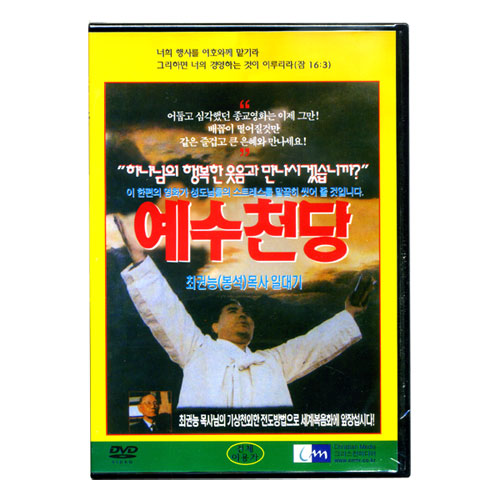 [DVD]예수천당