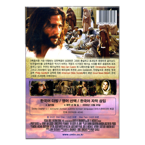 <b><font color=red>[특별 30%할인행사] </font></b>[DVD] THE VISUAL BIBLE  요한복음(2 DISC)