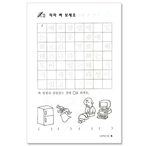 선생님! 나도 성경 쓰고 싶어요 4  (요한복음/ 어린이를 위한 성경쓰기)