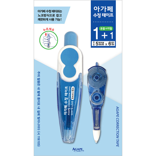 아가페 쓰기성경용 수정 테이프 (블루)