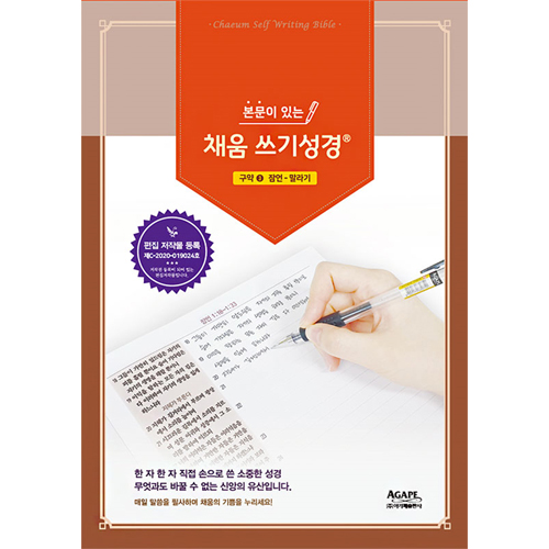 본문이 있는 채움 쓰기성경 (구약3 / 잠언-말라기)-프리미엄/대