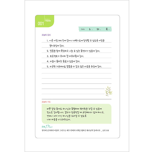 감사 PLUS (PU표지/베이지)