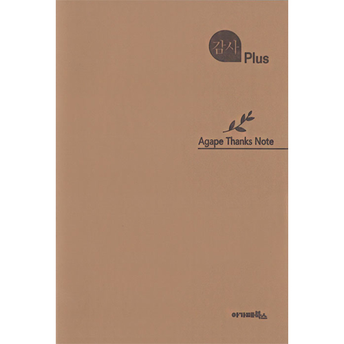 감사 PLUS (PU표지/베이지)