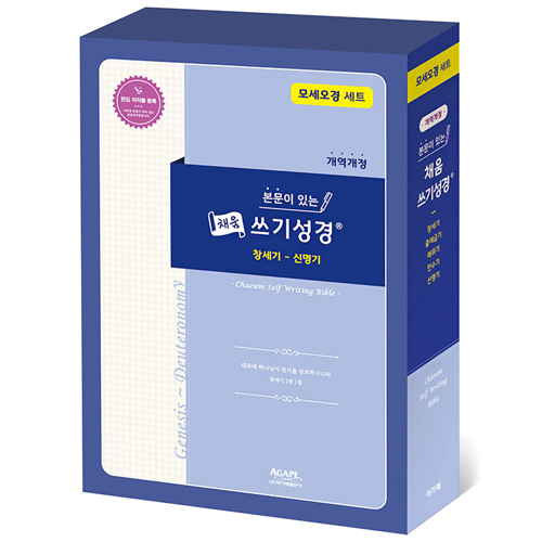 본문이 있는 채움 쓰기성경 모세오경 세트 (총 5권)