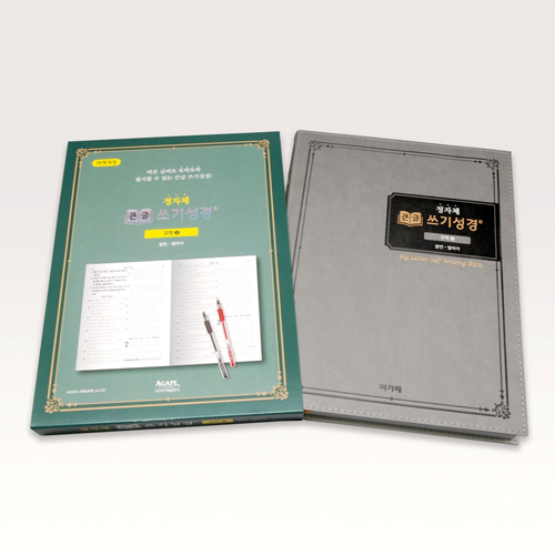 정자체 큰글 쓰기성경 (구약3: 잠언 - 말라기)
