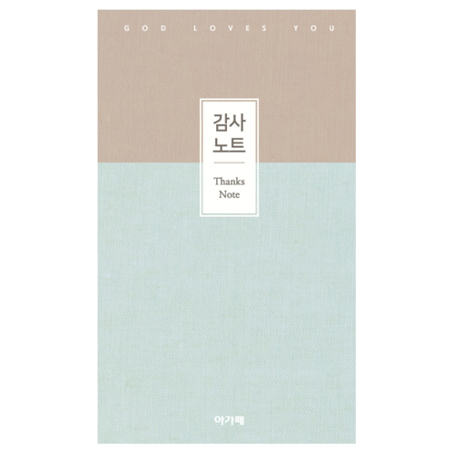 아가페 감사노트 中 (민트)