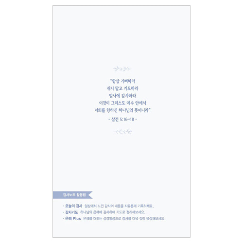 아가페 감사노트 中 (핑크)