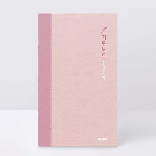 아가페 기도노트 中 (핑크)