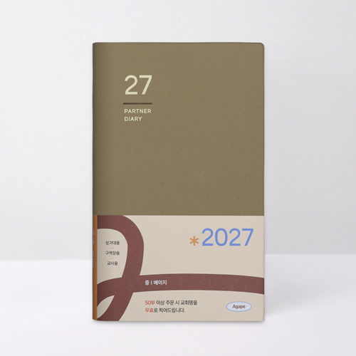 <font color=red>[10%할인+10%적립] </font>2027 아가페 파트너 다이어리 중 (베이지)
