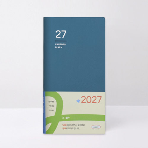2027 아가페 파트너 다이어리 소 (블루)
