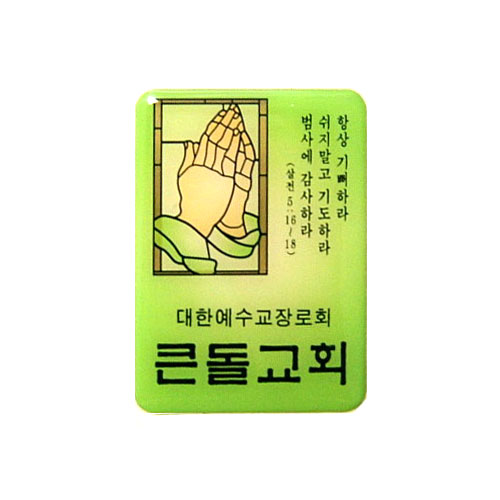아크릴교패 M80