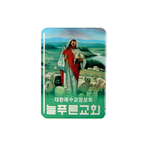 아크릴교패 M86