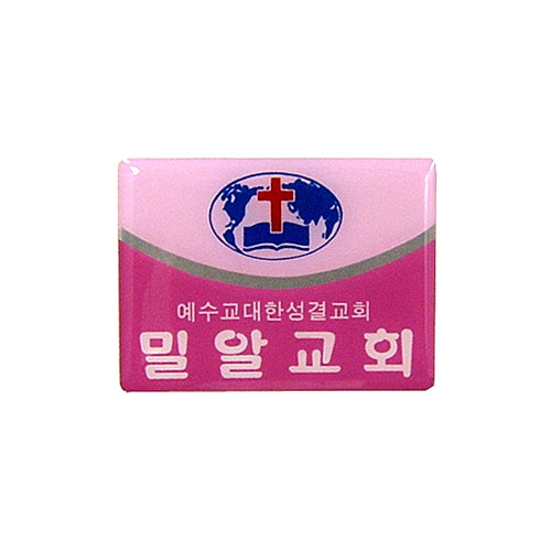 *아크릴교패 S45