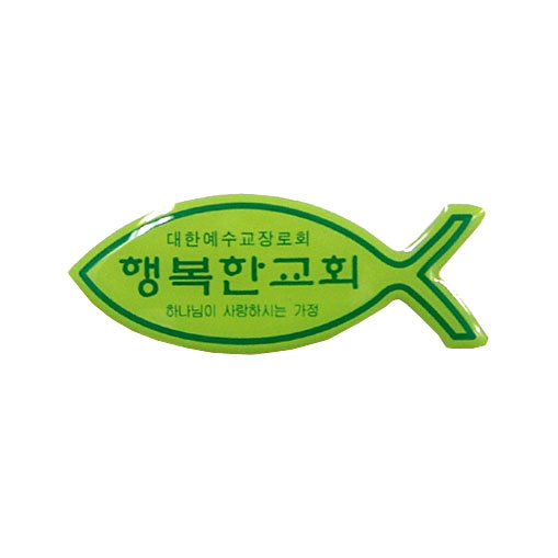 *아크릴교패 S44