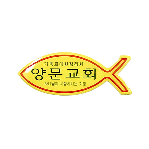*아크릴교패 S43