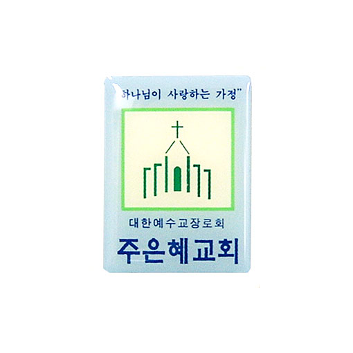 *아크릴교패 S42