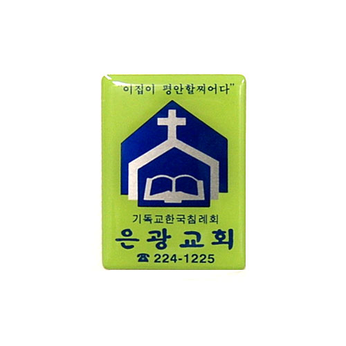 *아크릴교패 S40