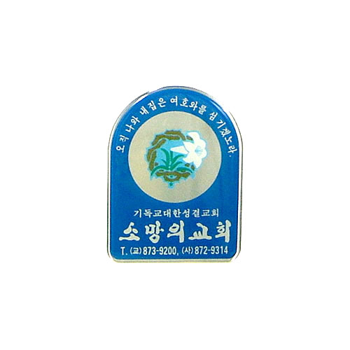 *아크릴교패 30