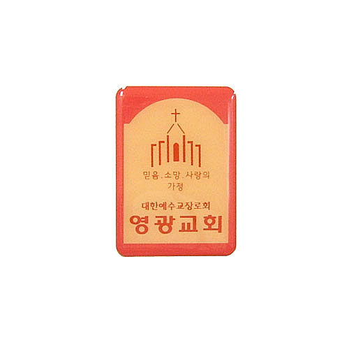 *아크릴교패 29