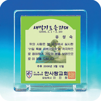 작은상패 - 소망패1