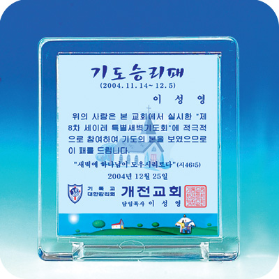작은상패 - 소망패2