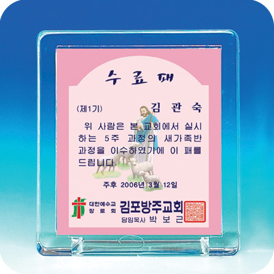 작은상패 - 소망패3