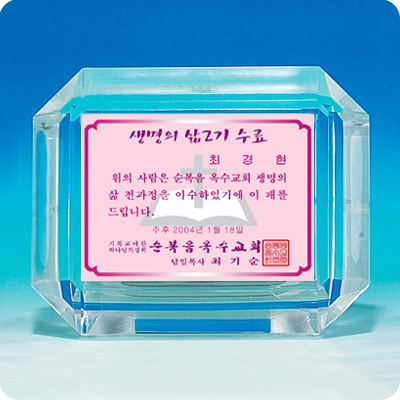 작은상패 - 은혜패3