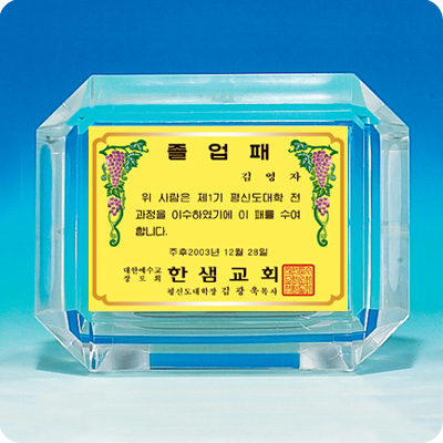 작은상패 - 은혜패5