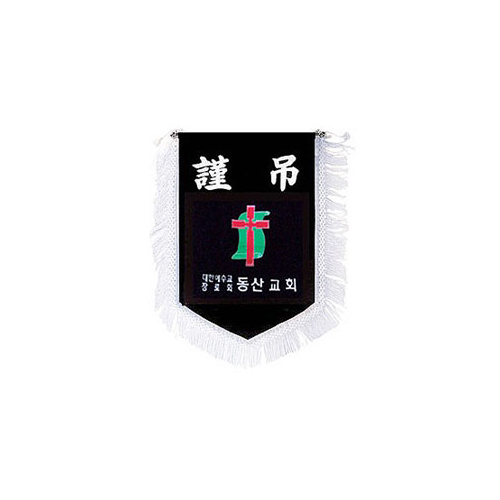 근조기