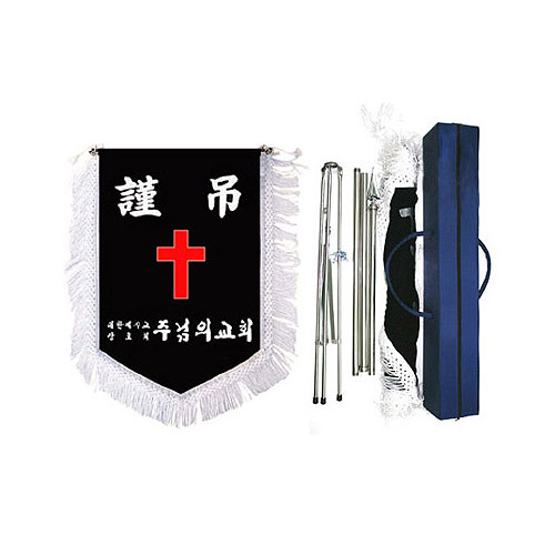 근조기 - 십자가