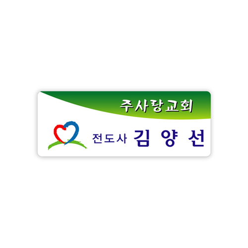 *명찰 21번