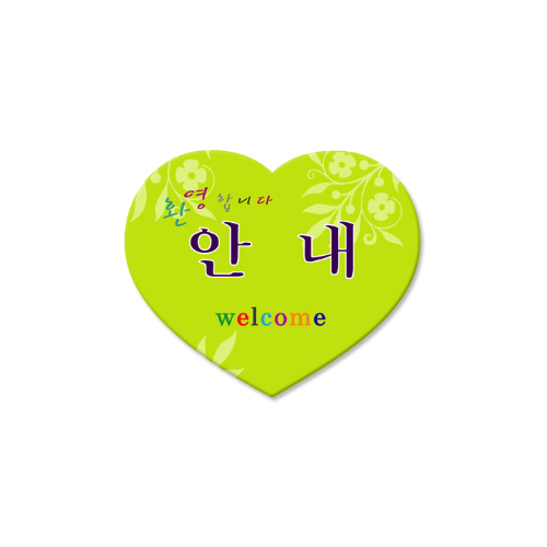 안내명찰 1