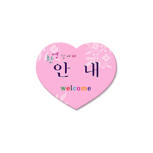 안내명찰 2