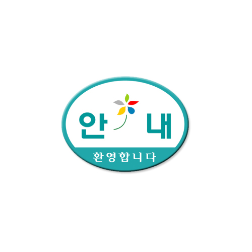 안내명찰 3