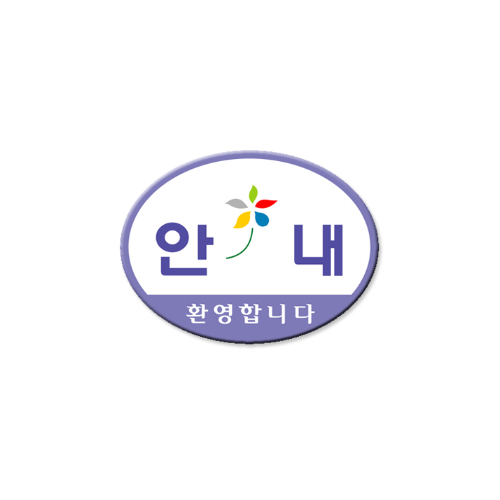 안내명찰 4