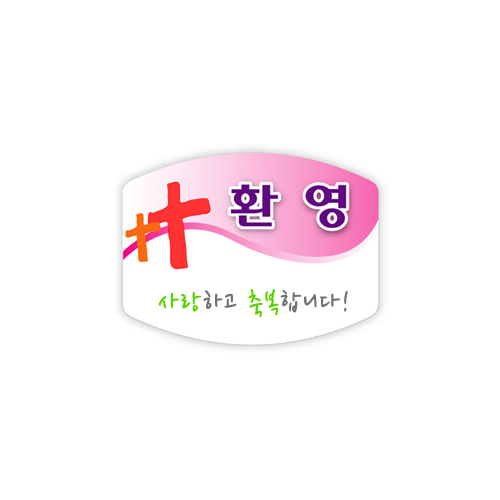 환영명찰 7